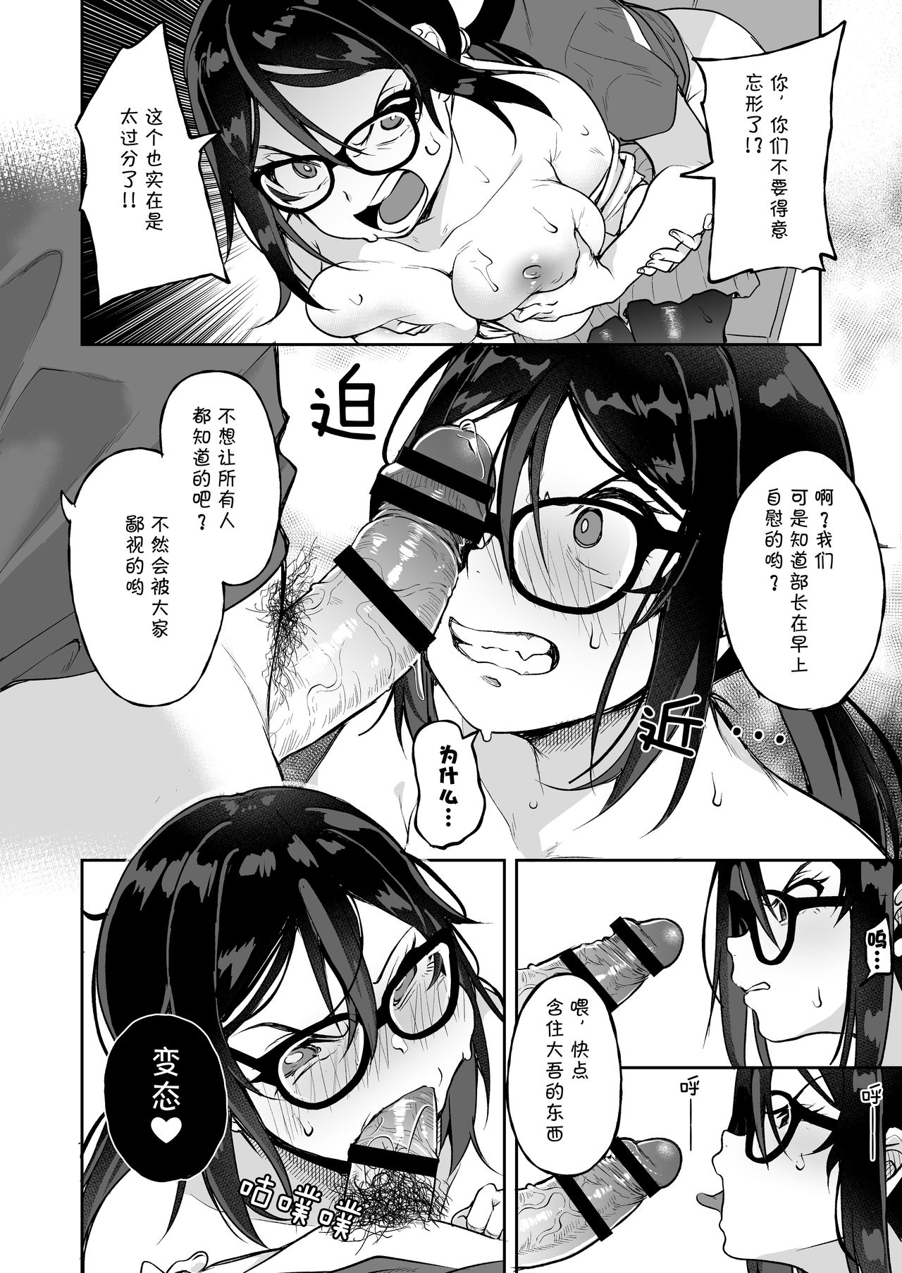 [Nita Ken (Sendou Hachi)] Baretemasu yo Buchou [Chinese] [Digital] page 16 full