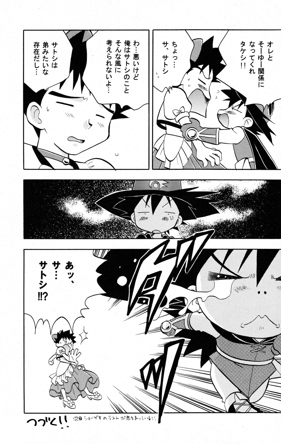 (C68) [Kurikomi (Adachi Himiko)] White (Pokemon) page 8 full