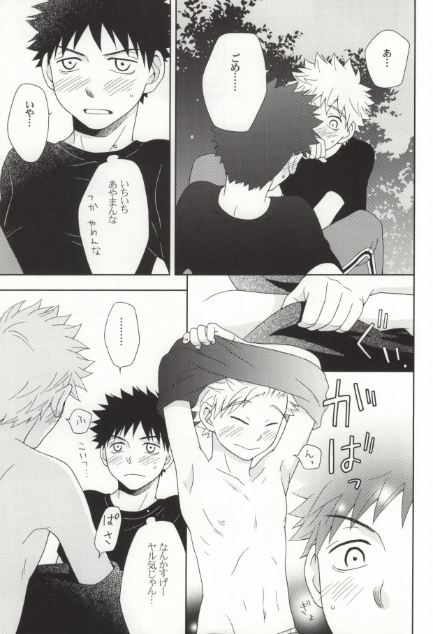 [Ultimate Drug D-side] やさしくシないで (Ookiku Furikabutte) page 21 full
