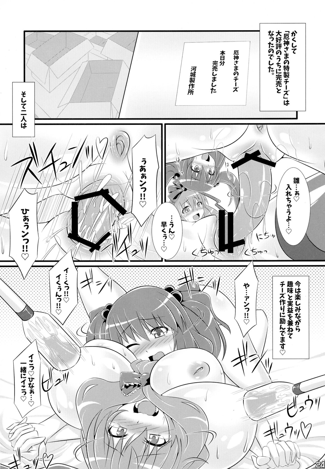 (Reitaisai 13) [Nijusei (Various)] Touhou Sakunyuu Goudoushi Demo Gensoukyou no Musume no Sakunyuu nara Chotto Mitai kamo... (Touhou Project) page 24 full