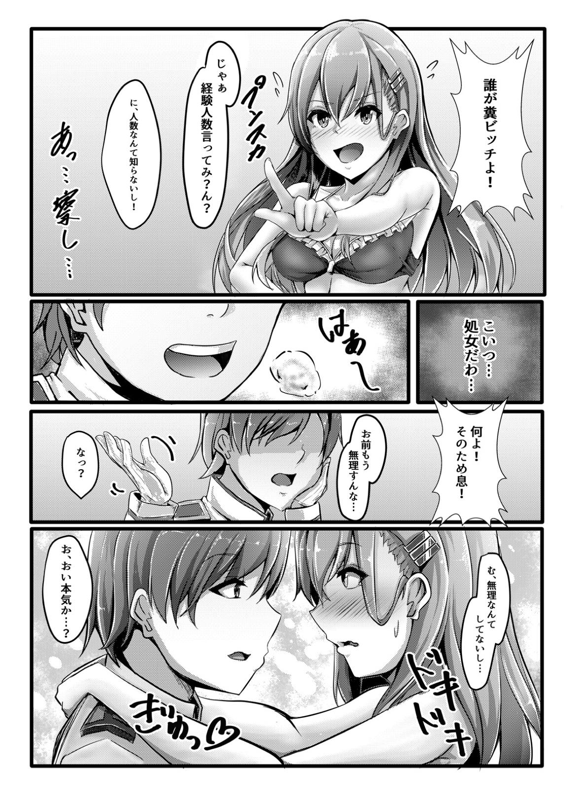 [LHEZI (shohei)] Suzuya wa Bitch Shojo!? (Kantai Collection -KanColle-) [Digital] page 6 full