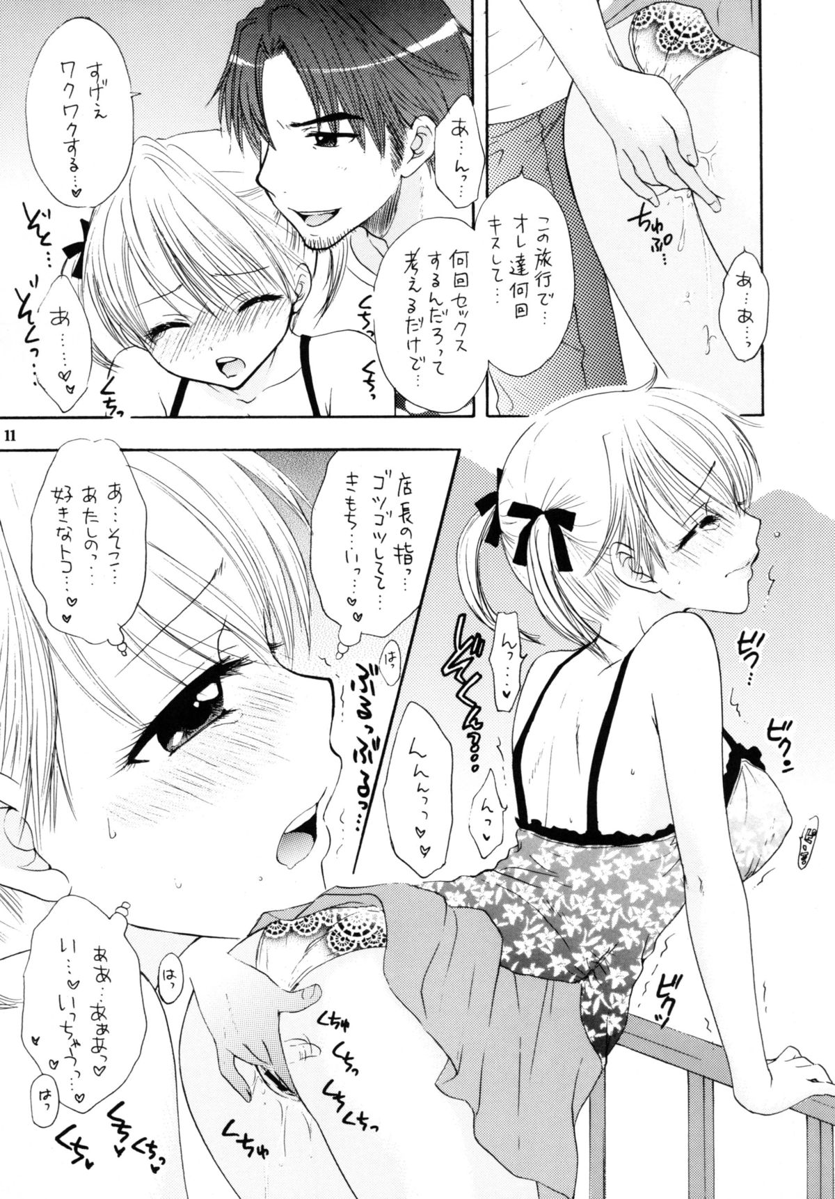 [BEAT-POP (Ozaki Miray)] Himitsu [Digital] page 9 full
