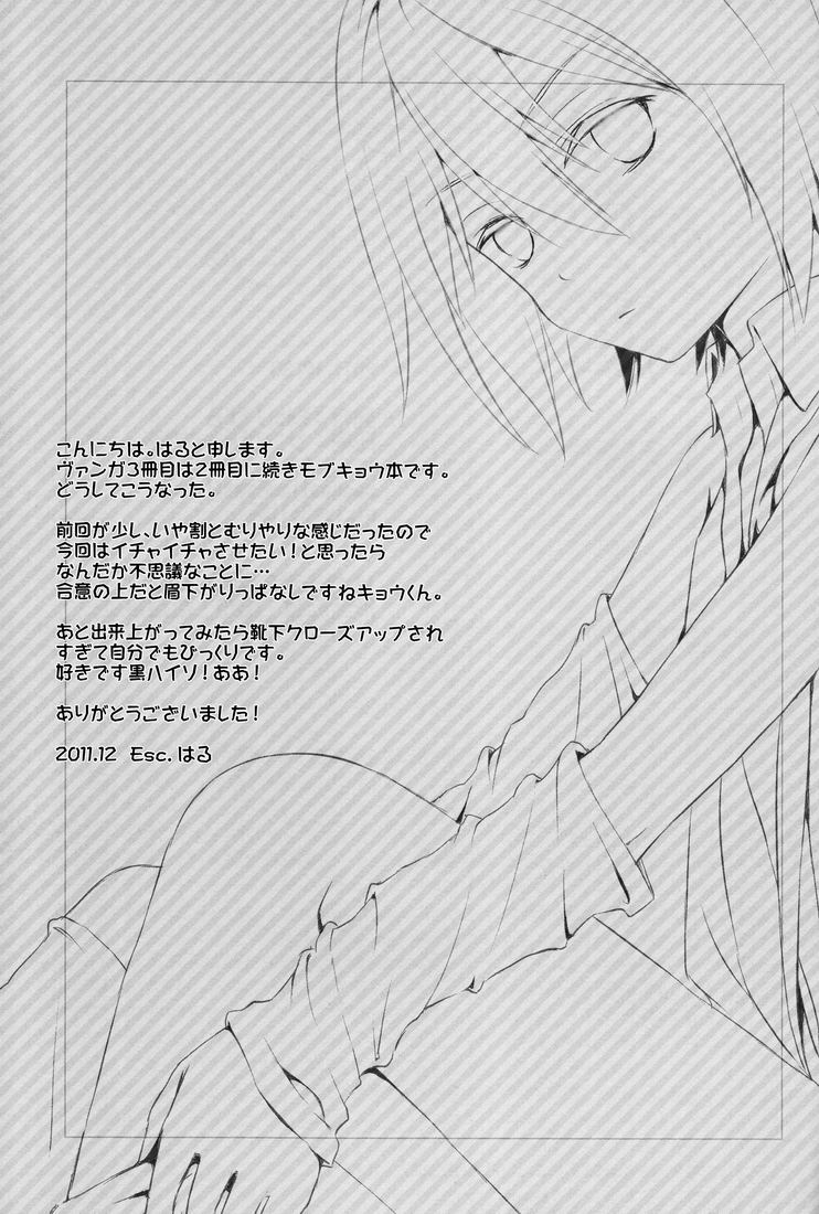 (C81) [Esc. (Haru)] Kyou-kun wo Shinguru kai Shite Mimashita. (Cardfight!! Vanguard) page 20 full