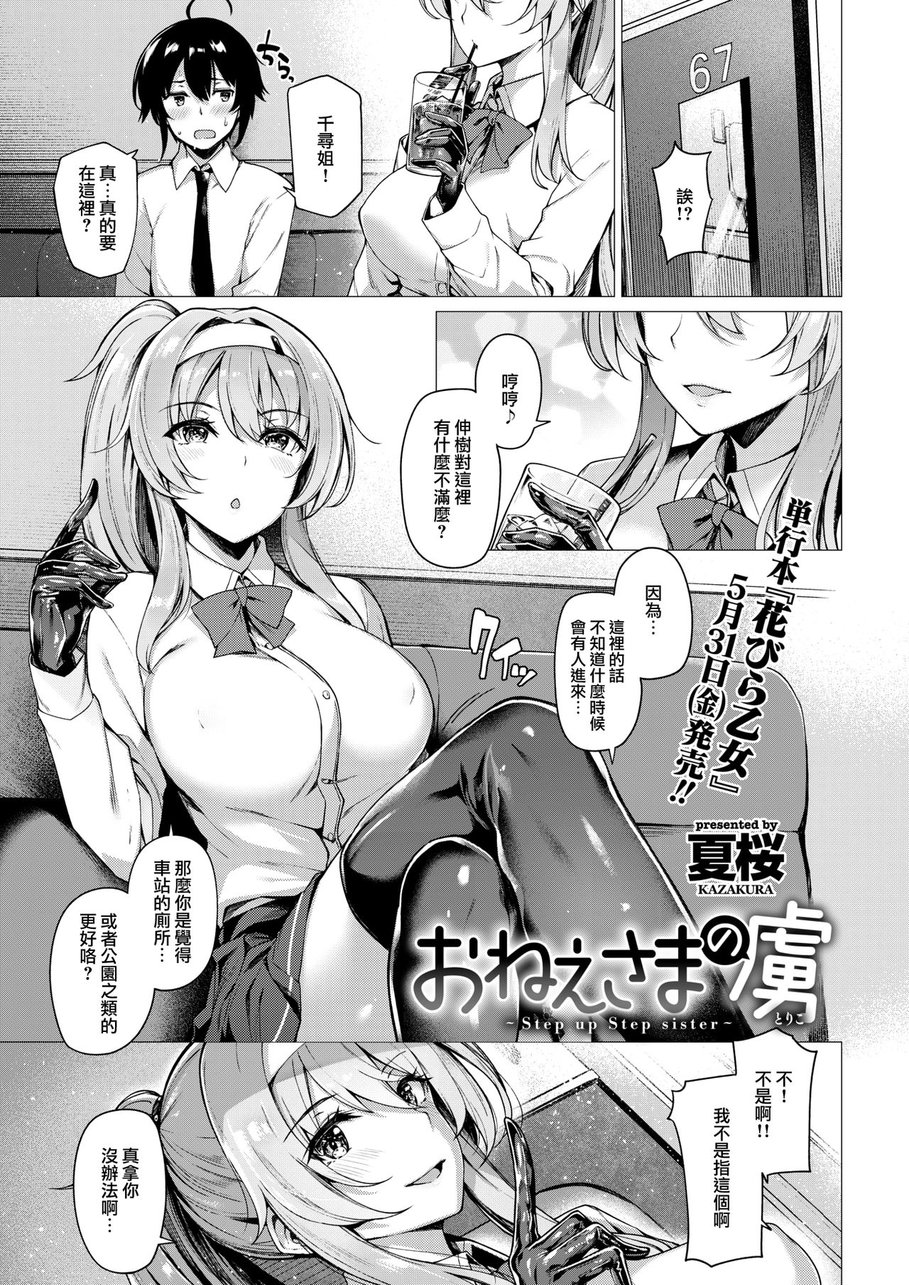 [Kazakura] Onee-sama no Toriko ~Step up Step sister~ (COMIC Kairakuten BEAST 2019-06) [Chinese] [兔司姬漢化組] [Digital] page 2 full