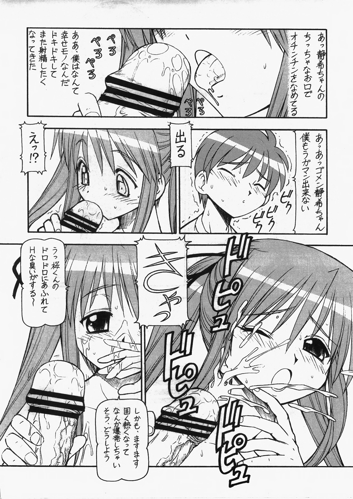 (C73) [Toraya (Itoyoko)] Bakunyuu Tenshi Dokuro-chan DELUXE (Bokusatsu Tenshi Dokuro-chan [Bludgeoning Angel Dokuro-Chan]) page 25 full