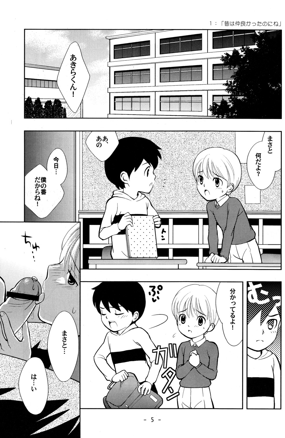 (HaruCC9) [Tokuda (Ueda Yuu)] Tomodachi to Sensei page 4 full