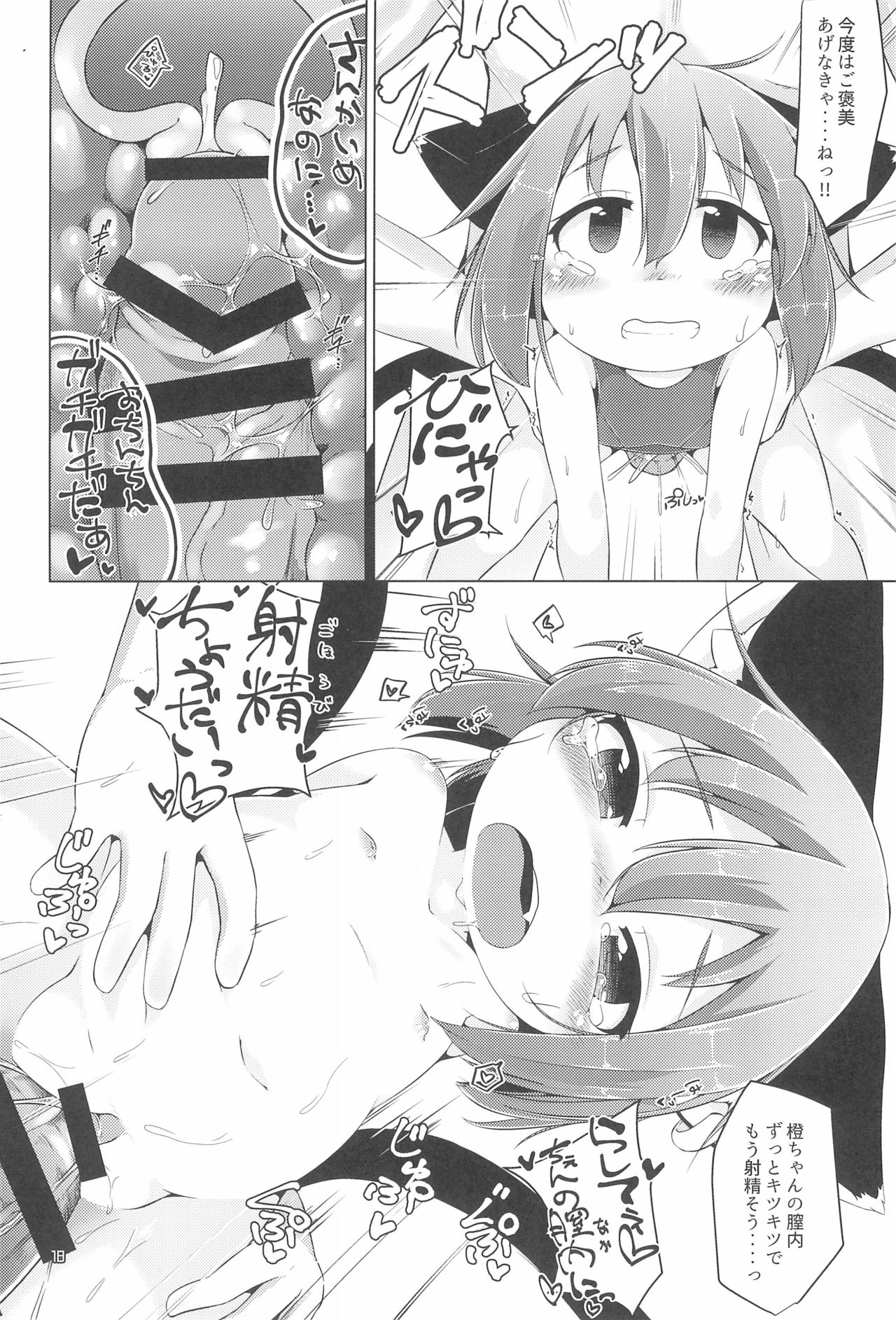 (Meikasai 13) [Mofu Shippo Lab (Nakamura Subaru)] JS Chen (Touhou Project) page 20 full