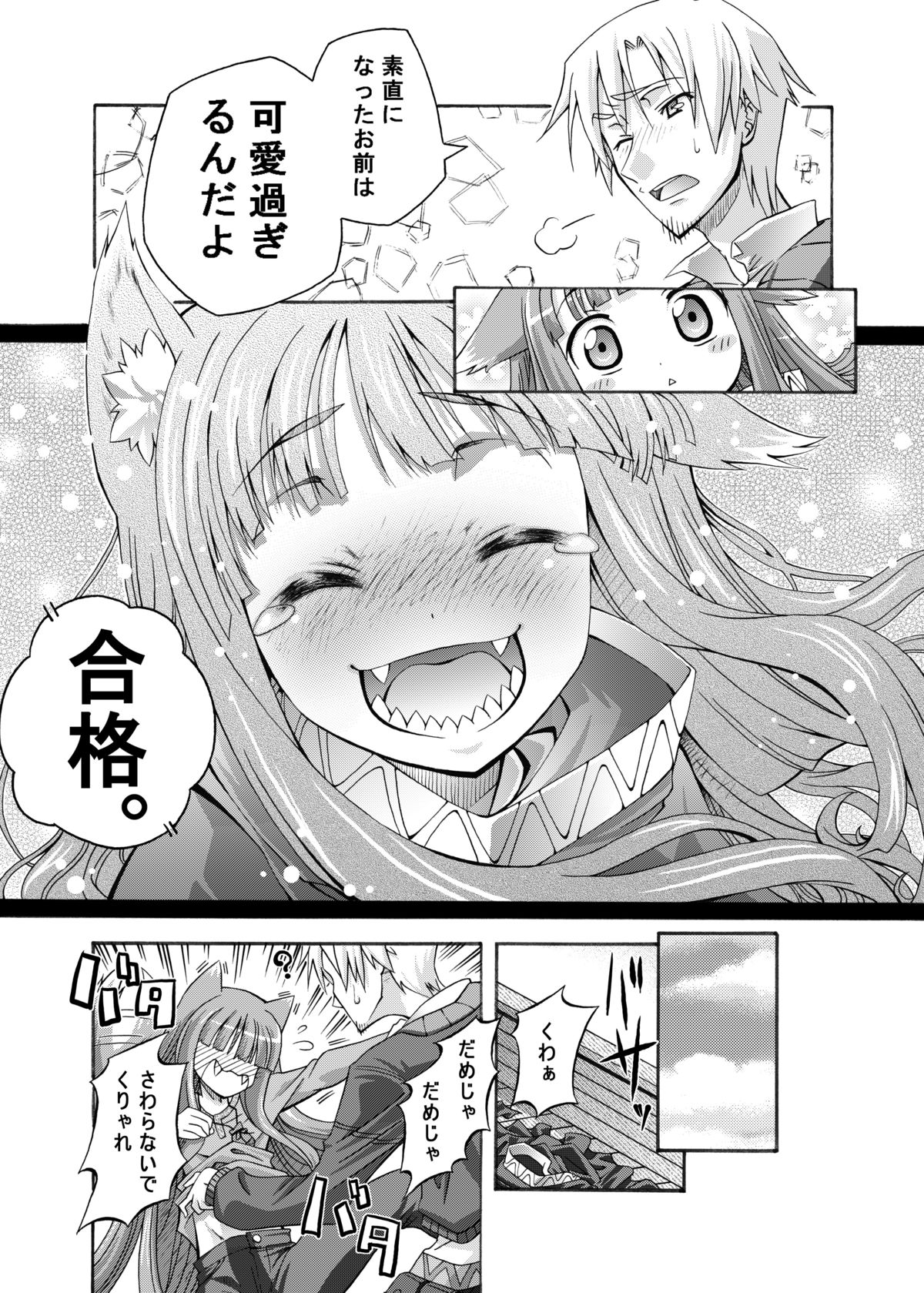 (C74) [Otsukimi Manbou (Tsukino Kitsune, Yokaze)] Ookami to Towa ni (Spice and Wolf) [Digital] page 18 full