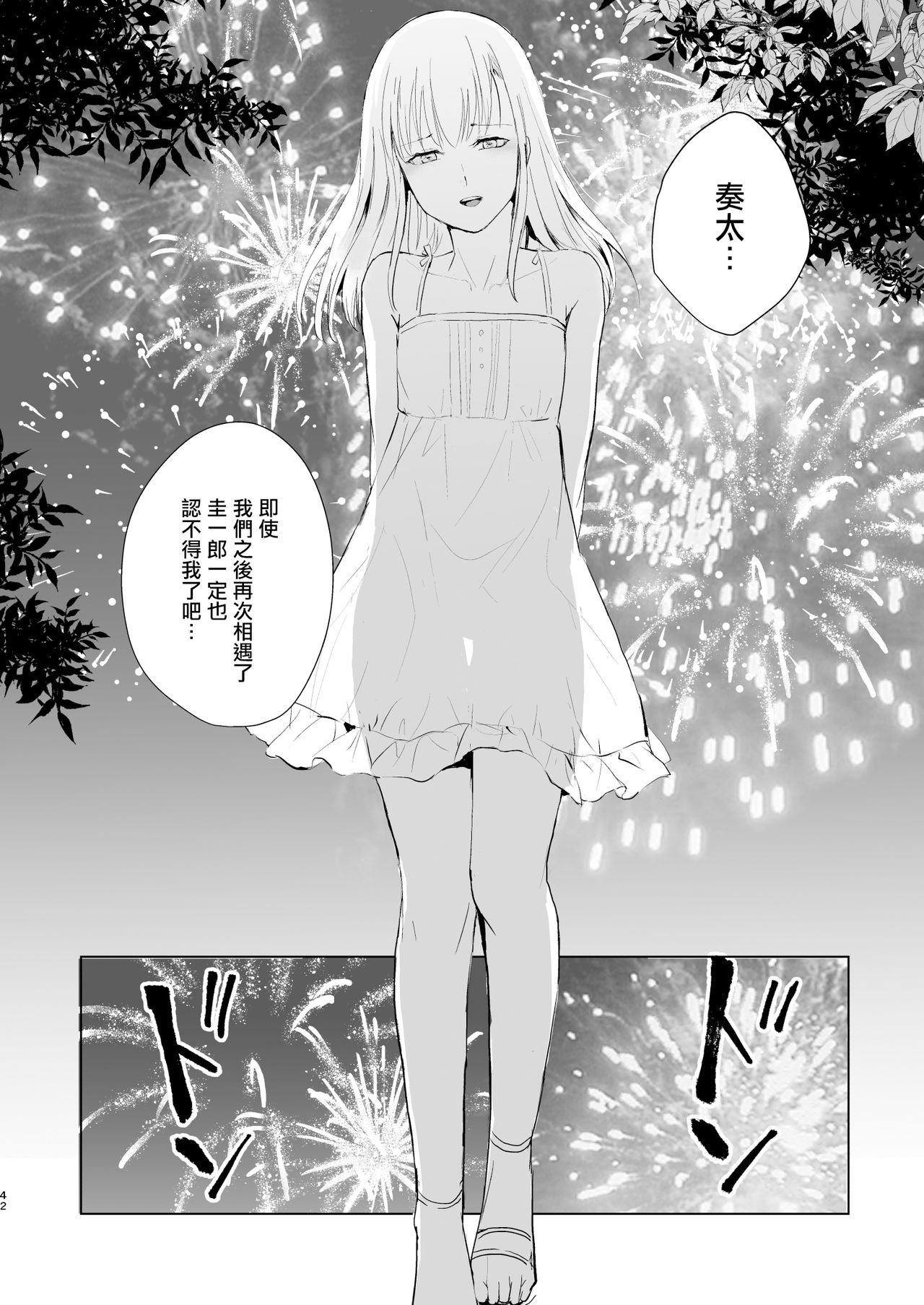 (Akihabara Chou Doujinsai) [Yadokugaeru (Locon)] Natsu no Takenawa Banka no Kou [Chinese] [瑞树汉化组] [Digital] page 44 full