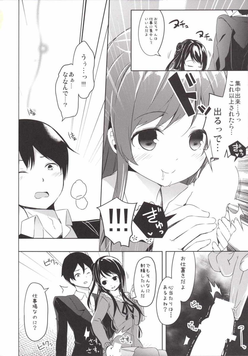 (COMIC1☆9) [Kaname (Siina Yuuki)] Tamasaka-san-chi no Onii-san (Tokyo 7th Sisters) page 8 full