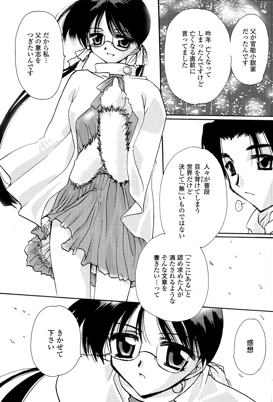 [Sakura Mitono] Tenshi No Senaka | An Angel's Back page 26 full