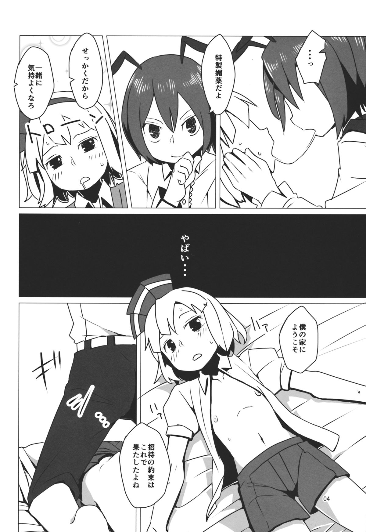 (C86) [Sorabatake (D@i)] Zoku Touhou Shota No.1 (Touhou Project) page 5 full