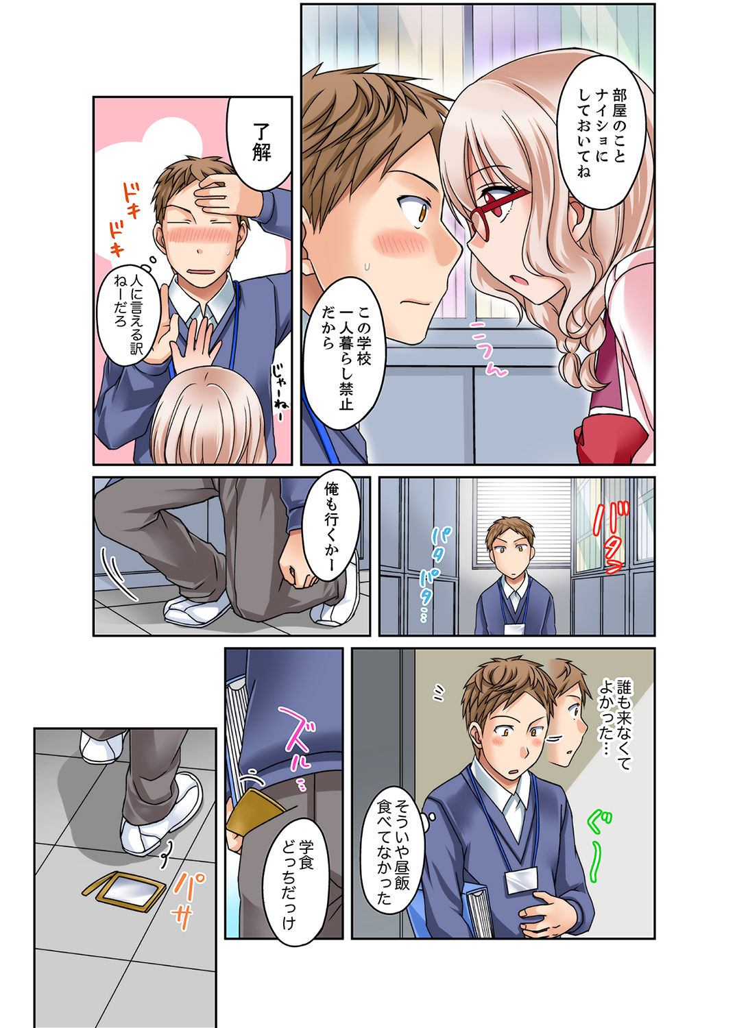 [Megi] Damette Itte mo Sounyuu reru ndesho?~ Seito to Ofuro de Majiiki Doukyo [Kanzenban] 1 page 47 full