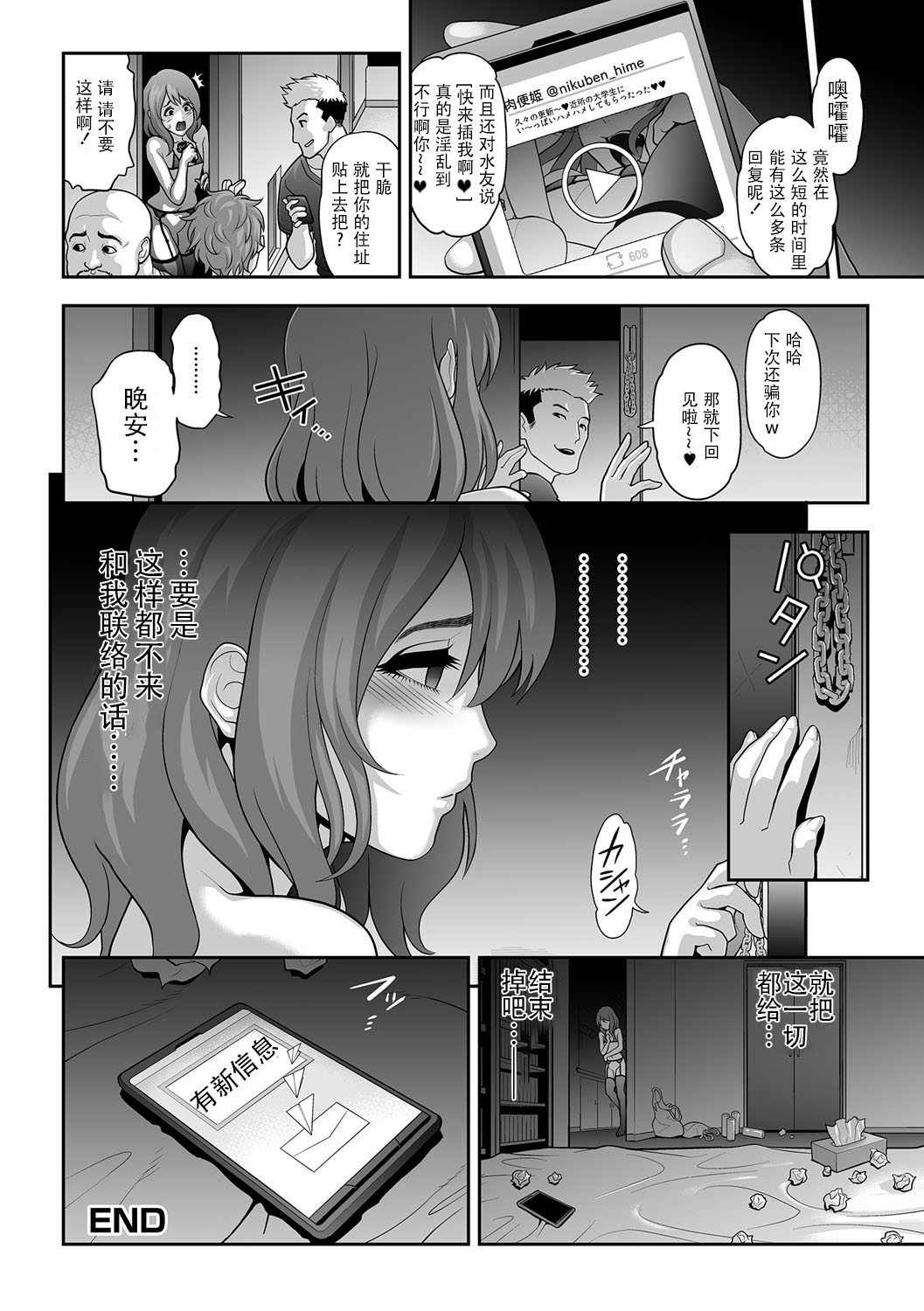 [Tonikaku] Nikubenki Shoukougun 3 (Gekkan Web Otoko no Ko-llection! S Vol. 15) [Chinese] [战栗的玻璃棒汉化] page 20 full