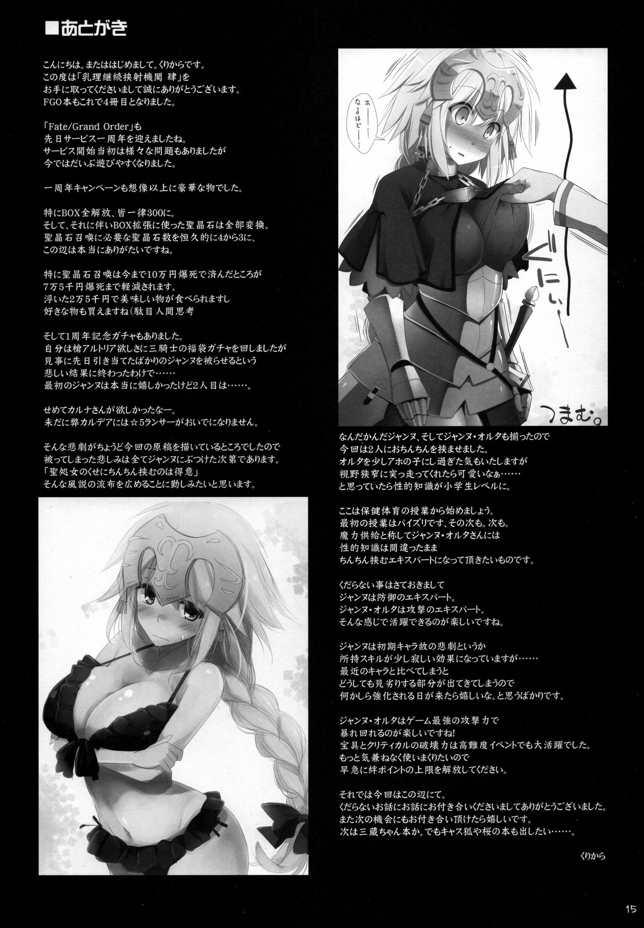 (C90) [TOYBOX, Kujira Logic (Kurikara, Kujiran)] Nyuuri Keizoku Kyousha Kikan Yon (Fate/Grand Order) [Chinese] [莊司爸爸請給我黑貞德的Inforins個人漢化] page 15 full