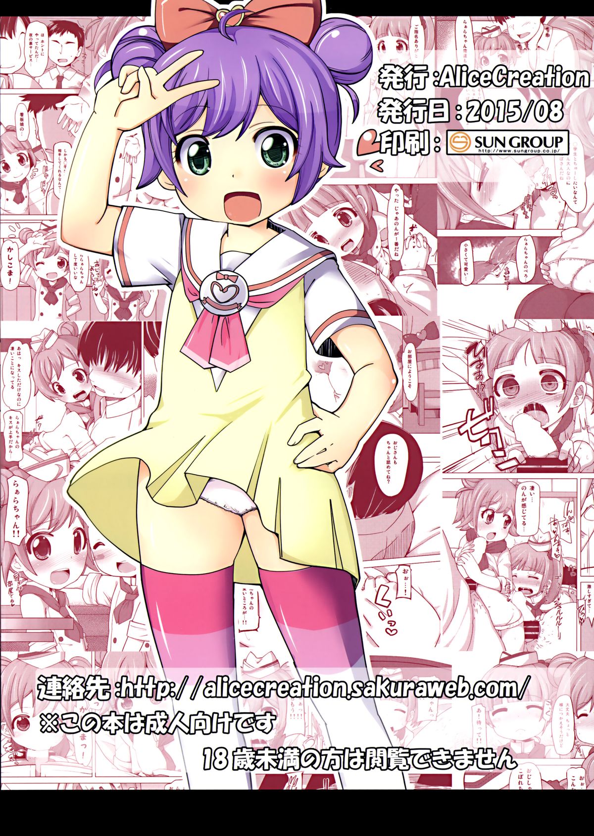 (C88) [AliceCreation (Ruku)] Kashikoma Service Time (Pripara) [Chinese] [脸肿汉化组] page 27 full