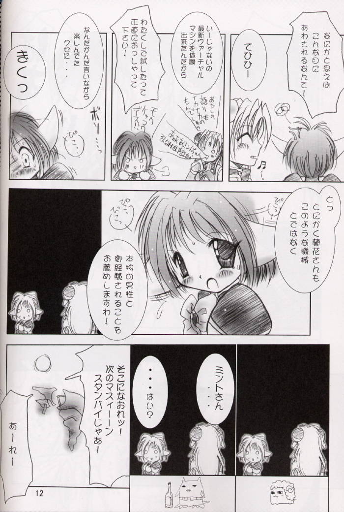 Galaxy Angel - MINTIA MINTIA page 11 full