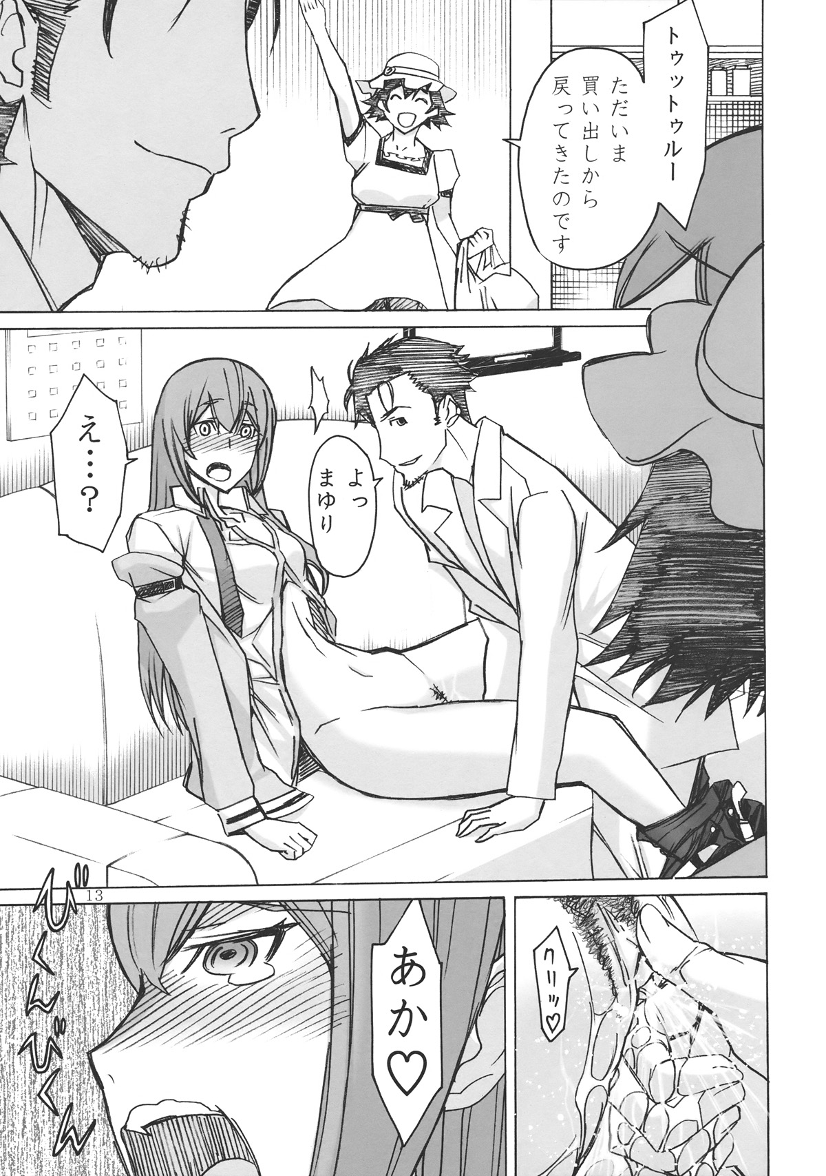 (C80) [Low Thrust (Tsunagami)] Love Love Laboratory (Steins;Gate) page 12 full