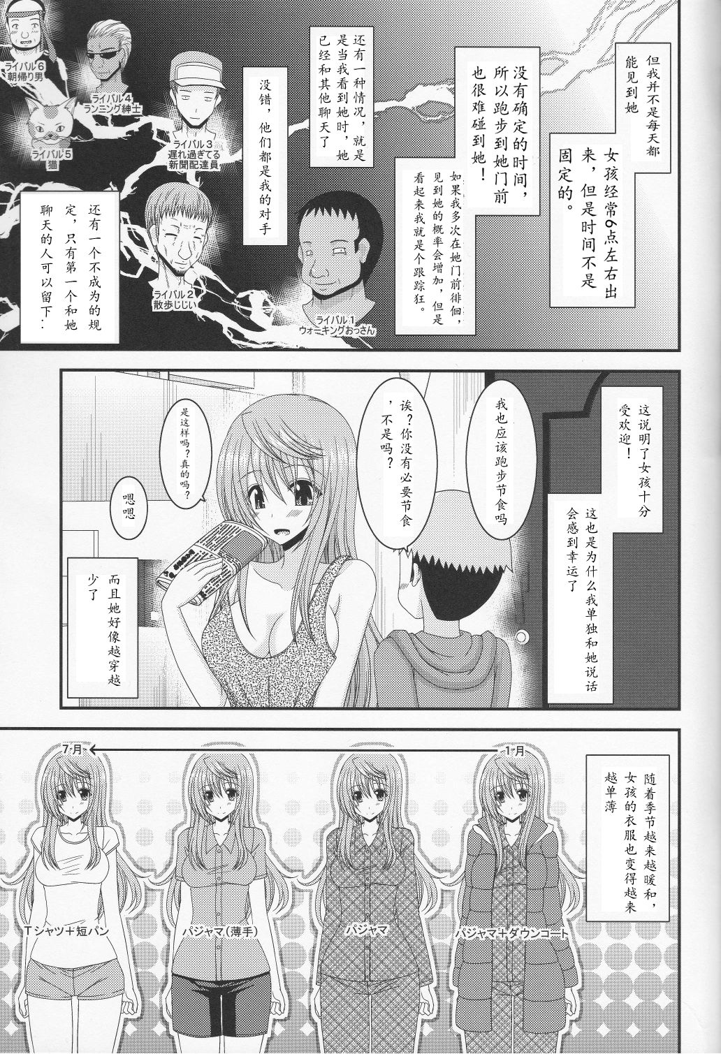 [valssu (Charu)] Roshutsu Shoujo Nikki 10 Satsume [Chinese] [月饼汉化] page 5 full