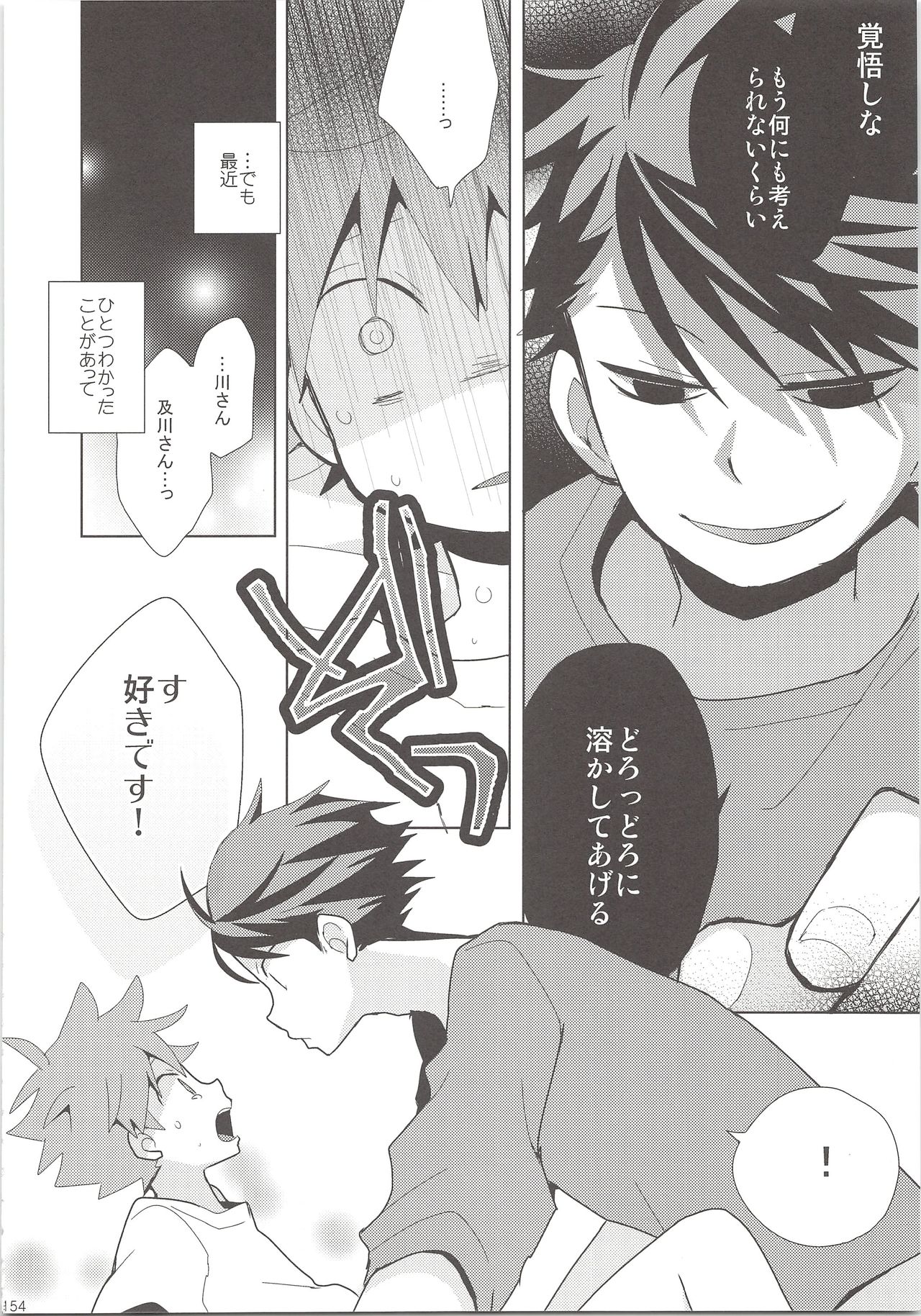 (SUPER24) [Piyotama (Ayana Rio)] Oihina Collection (Haikyu!!) page 153 full