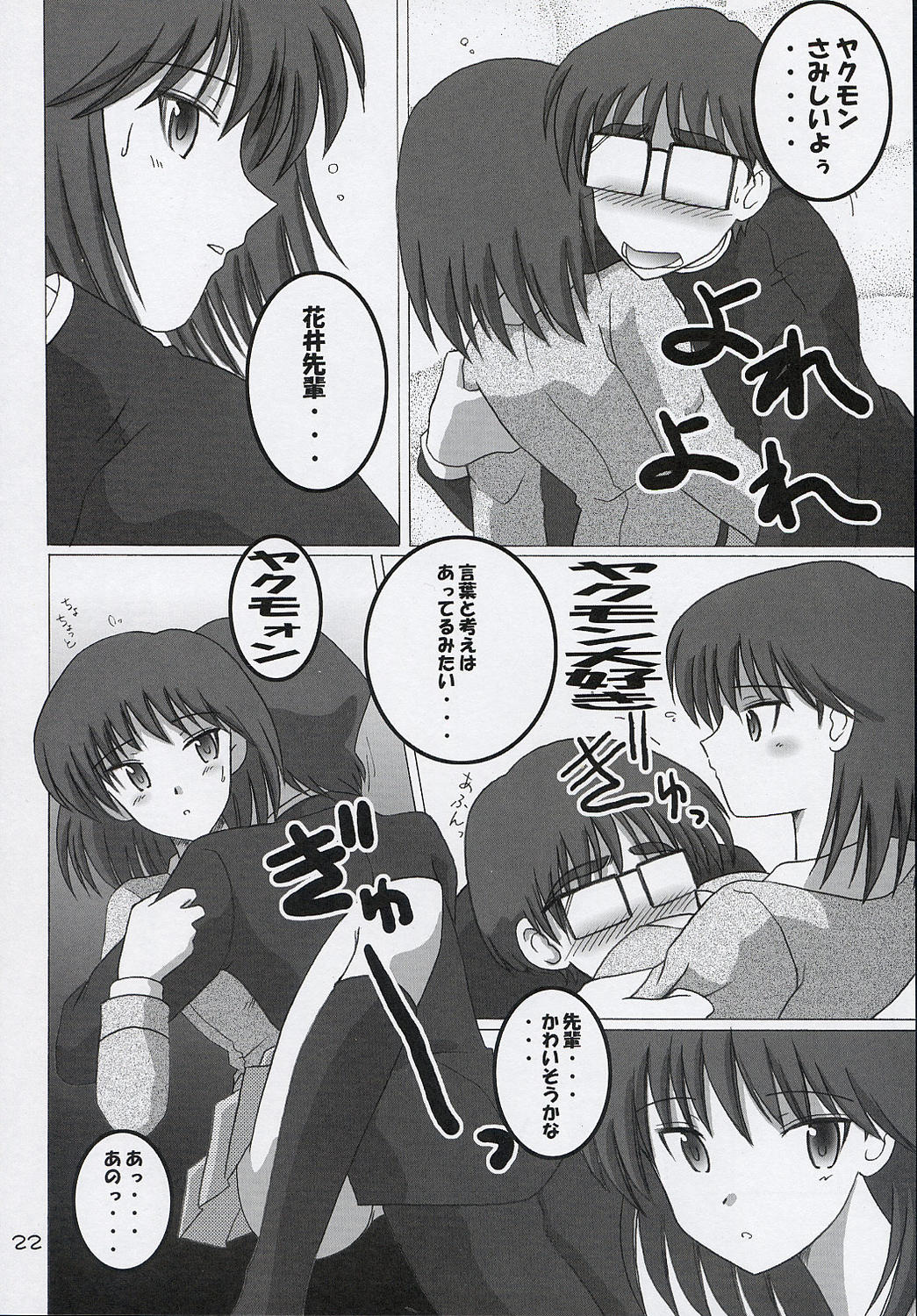 (C67) [Oh!saka Spirits (Various)] Trouble You (School Rumble) page 21 full