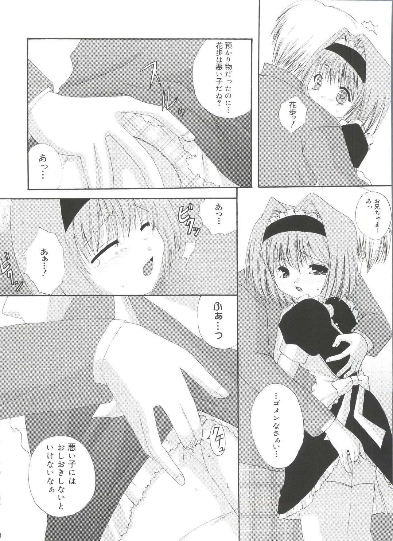 [Anthology] Welcome Island Vol. 3 (Sister Princess) page 55 full