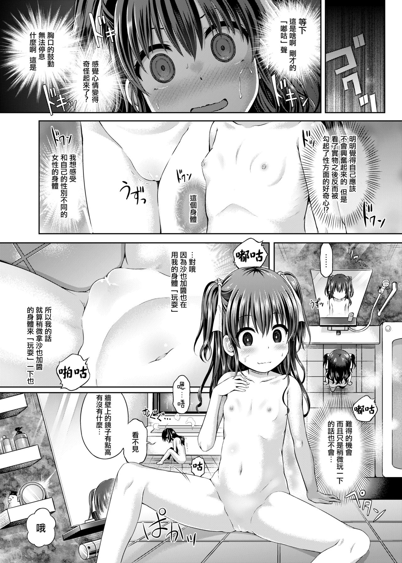 [TSF no F (Taniguchi-san)] Shoujo/stay night (TSF no F no Hon Sono 5) [Chinese] [瑞树汉化组] [Digital] page 9 full