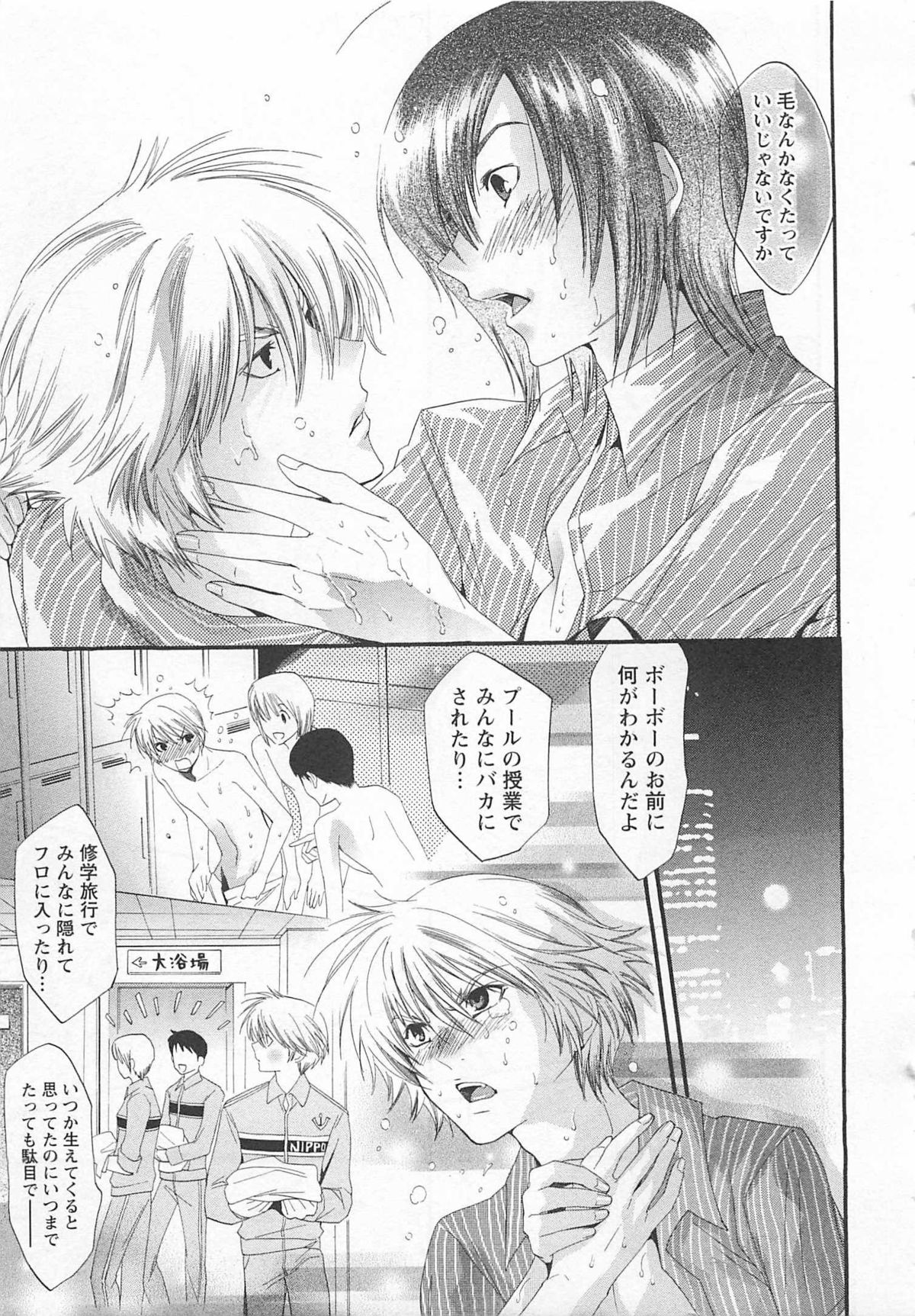 [Mizukami Ran] Doutei Kareshi ～Hetare Wanko to Tsundere Ouji page 15 full