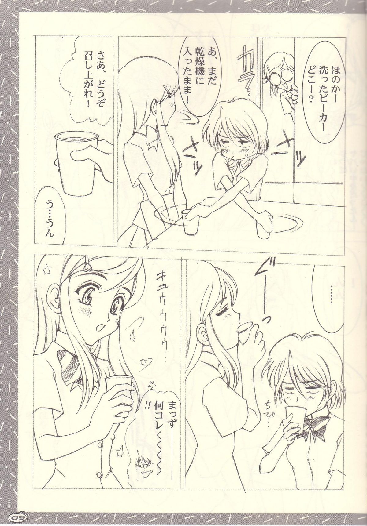 (C66) [Luck & Pluck! Co. (Amanomiya Haruka)] Shuukan Toukyou Shoujo Aa (Pretty Cure) page 9 full