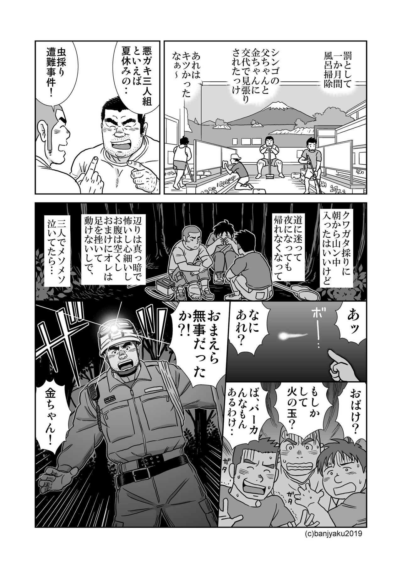 [Bansanchi (Banjaku)] Ore no Ojisan [Digital] page 9 full