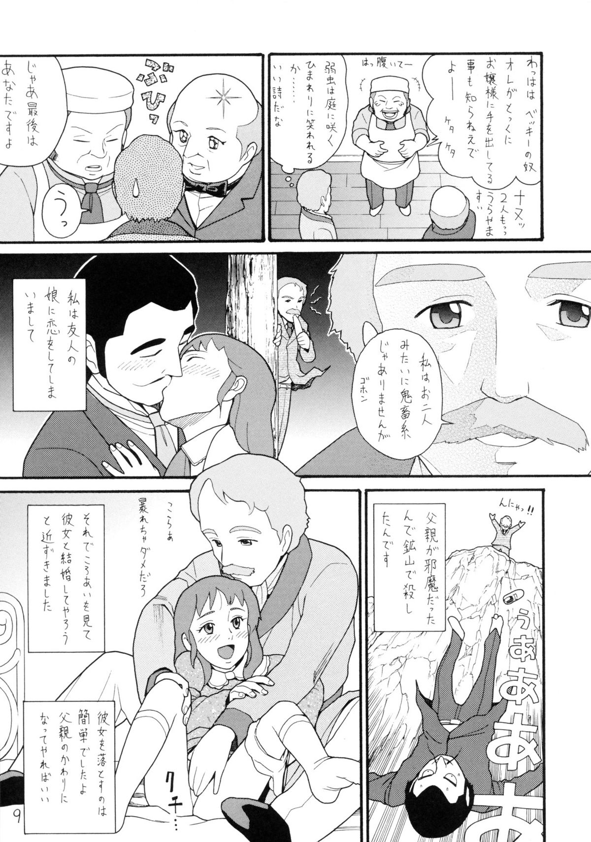 (C71) [adel-heid (Hatch, Zukiki)] Hatch & Zukki no Sekai Meisaku Gekijou 5 (The Swiss Family Robinson: Flone of the Mysterious Island, Princess Sarah) page 9 full