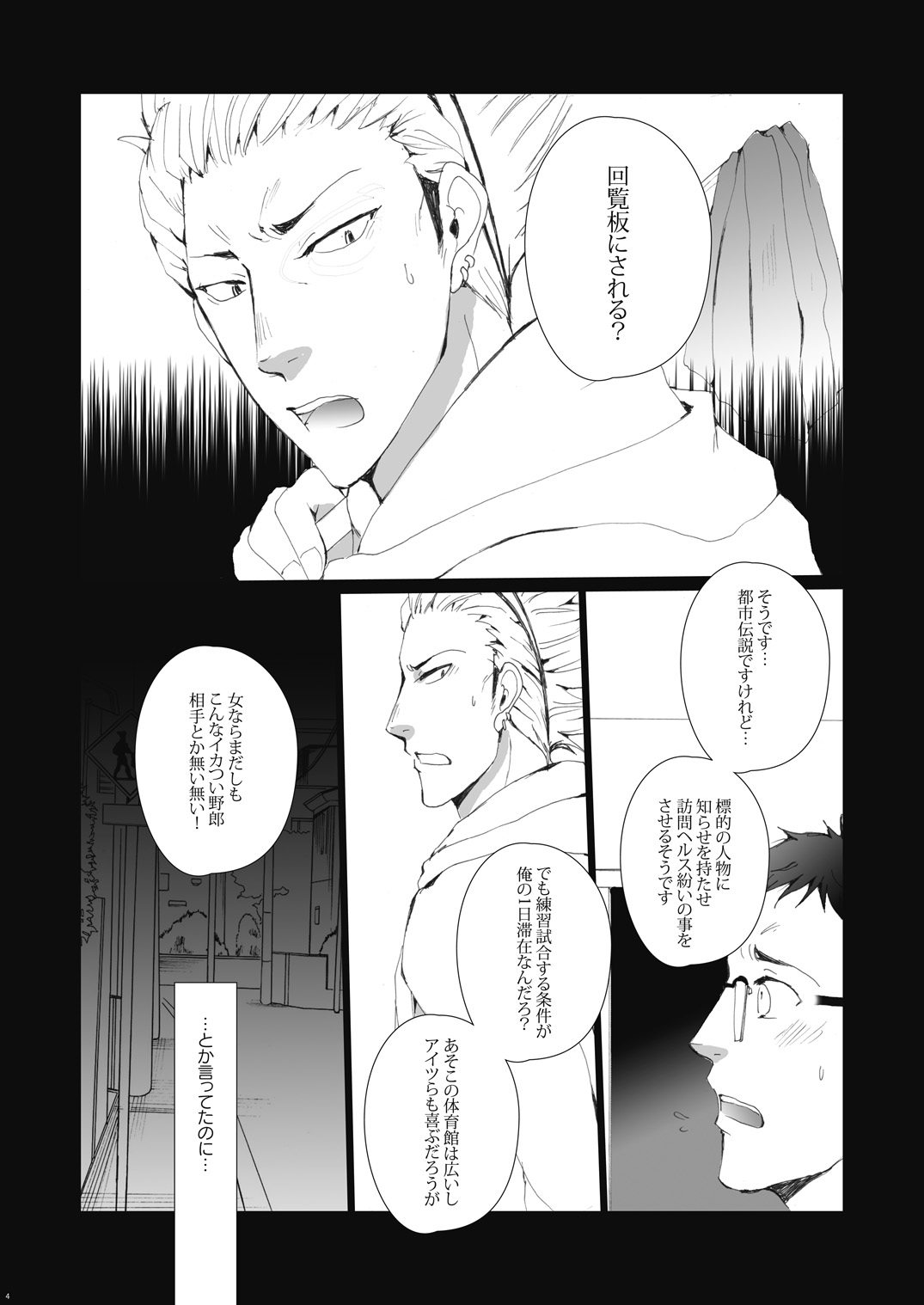 (IDLING ATTACKER7) [Gamanjiru ni Chinpaipai (Kan<da>chi)] Ukai Ranban (Haikyuu!!) page 6 full