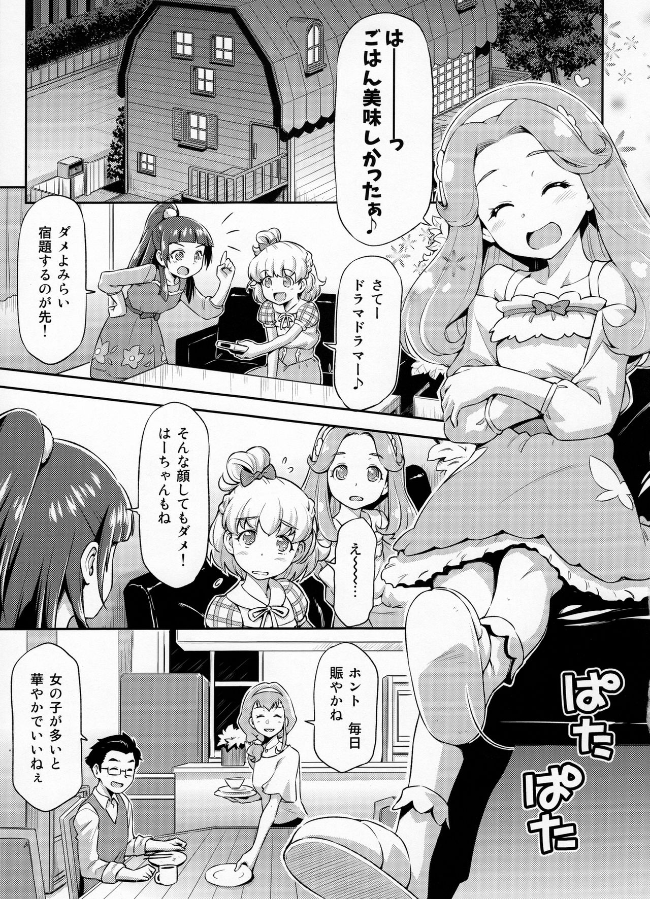 (C91) [ACID EATERS (Kazuma Muramasa)] Haa-chan to Furo ni Haireba. (Mahou Tsukai Precure!) page 4 full