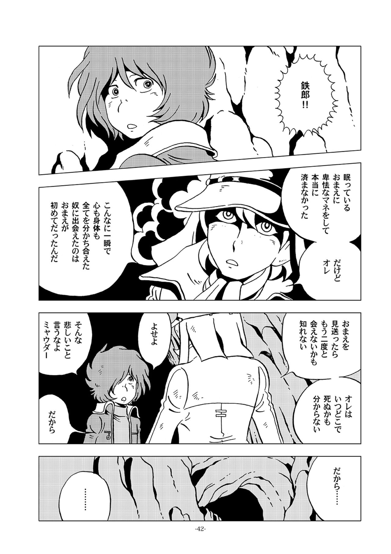 [Okashi Tai (Kin no Tamamushi)] Tetsuro Legend Partisan Hen (Galaxy Express 999) [Digital] page 42 full