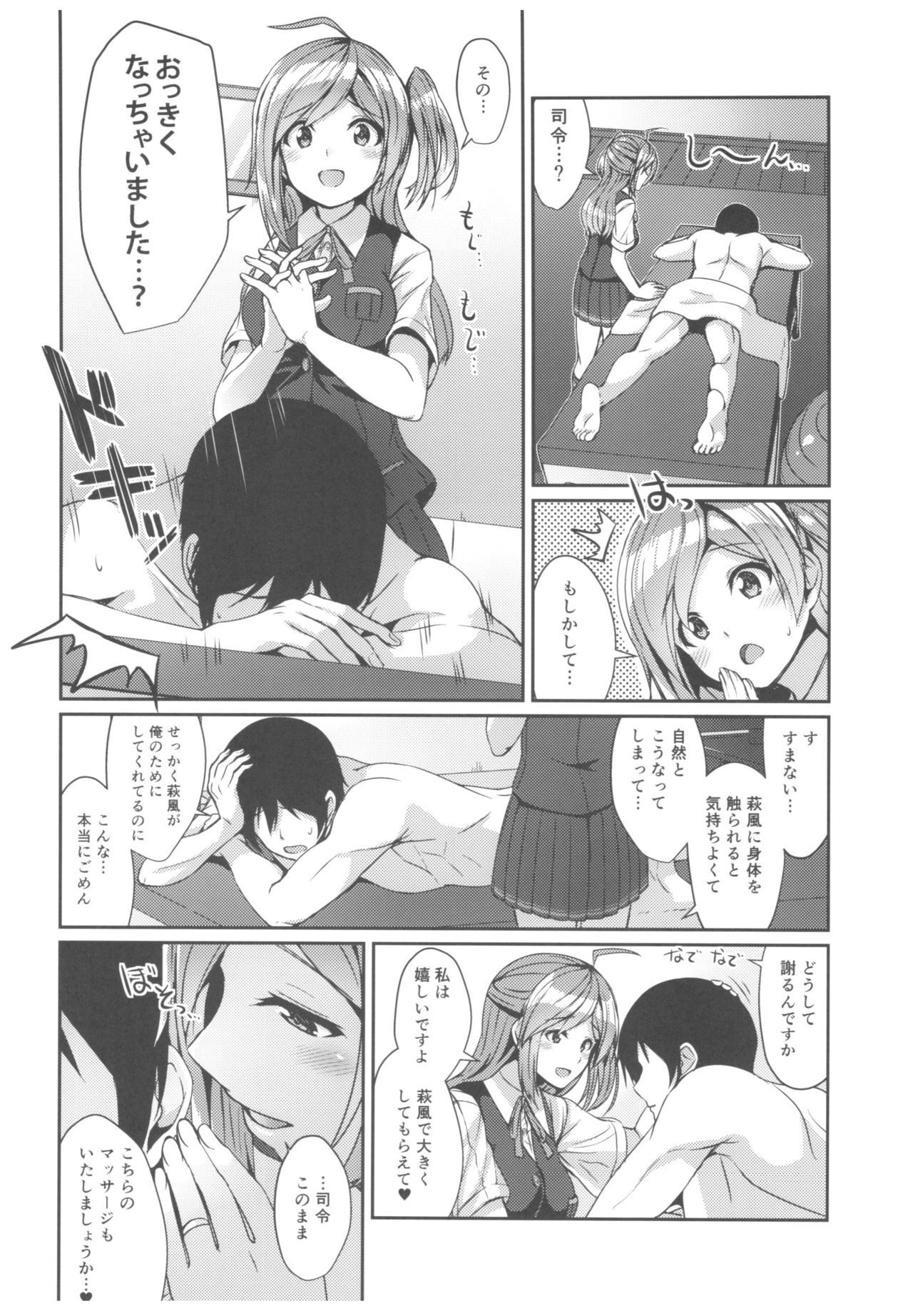 (C92) [L5EX (Kamelie)] Hagikaze no Kenkou Massage (Kantai Collection -KanColle-) page 5 full