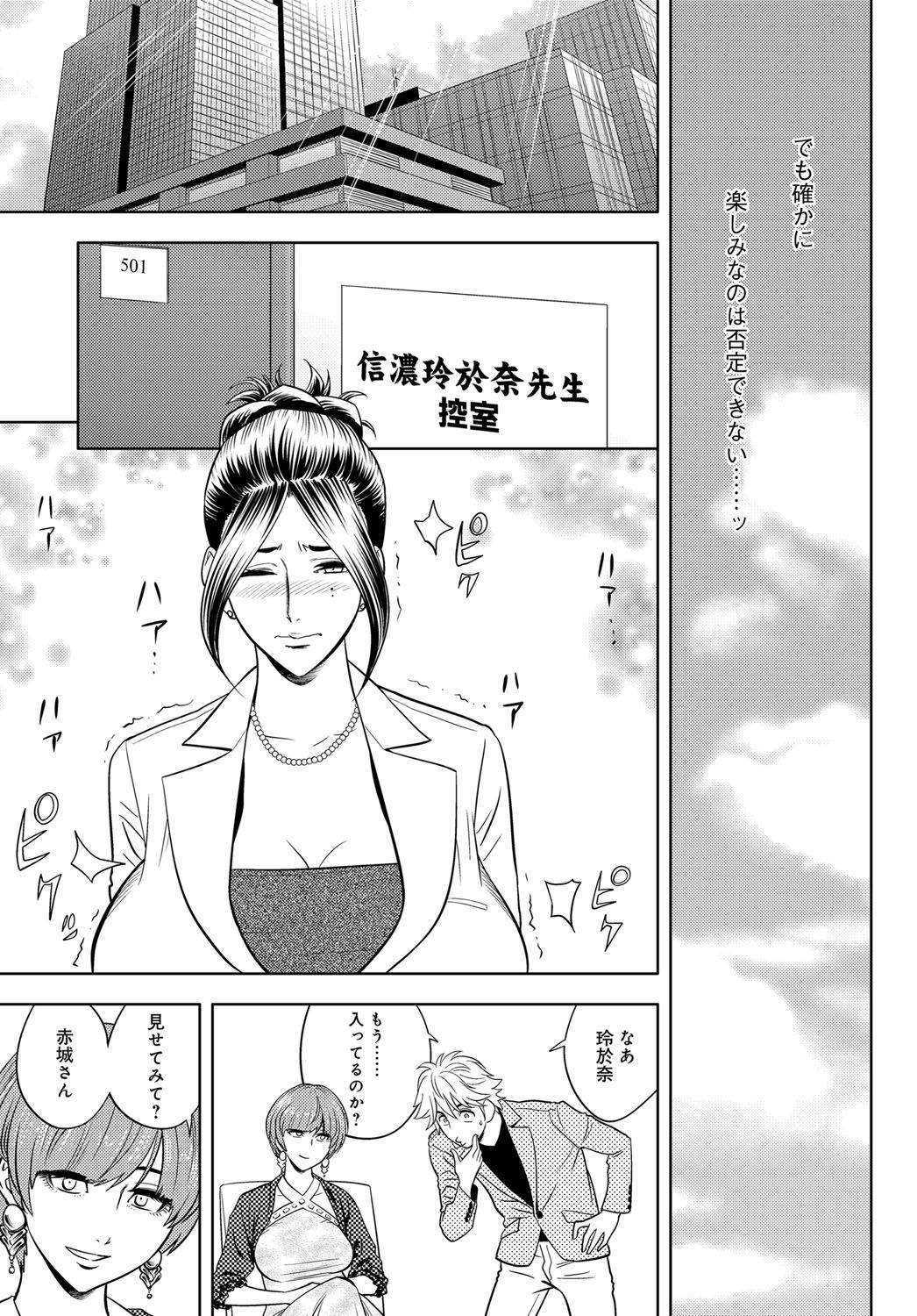 [Tatsunami Youtoku] Bijin Henshuu-chou Series Ch. 5-8 [Digital] page 78 full