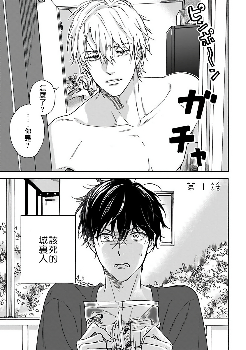 [Rakuta Shouko] Tadareta Koi ni wa Itashimasen! | 拒绝糜烂的恋爱! Ch. 1-2 [Chinese] [拾荒者汉化组] [Digital] page 5 full