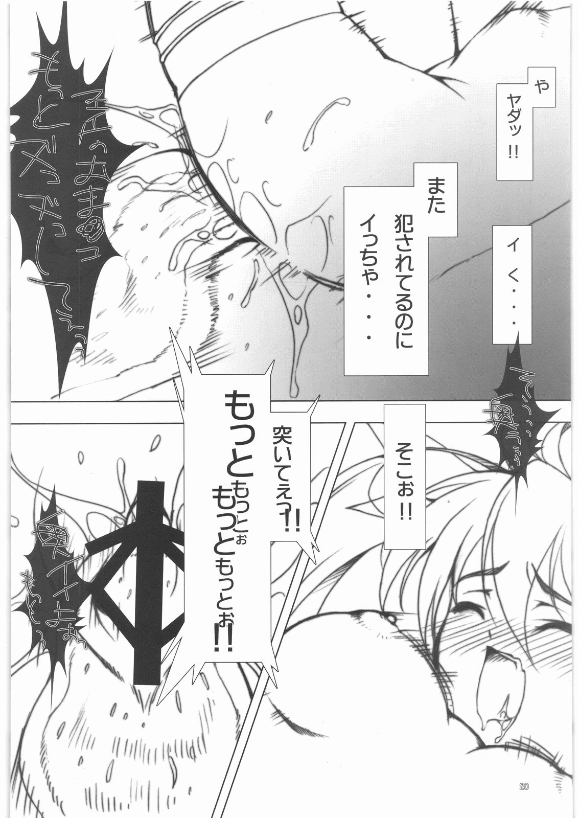 [Ekisupaatodesu] Fate-chan wo cyu cyu sitemimasita (Magical Girl Lyrical Nanoha) page 19 full