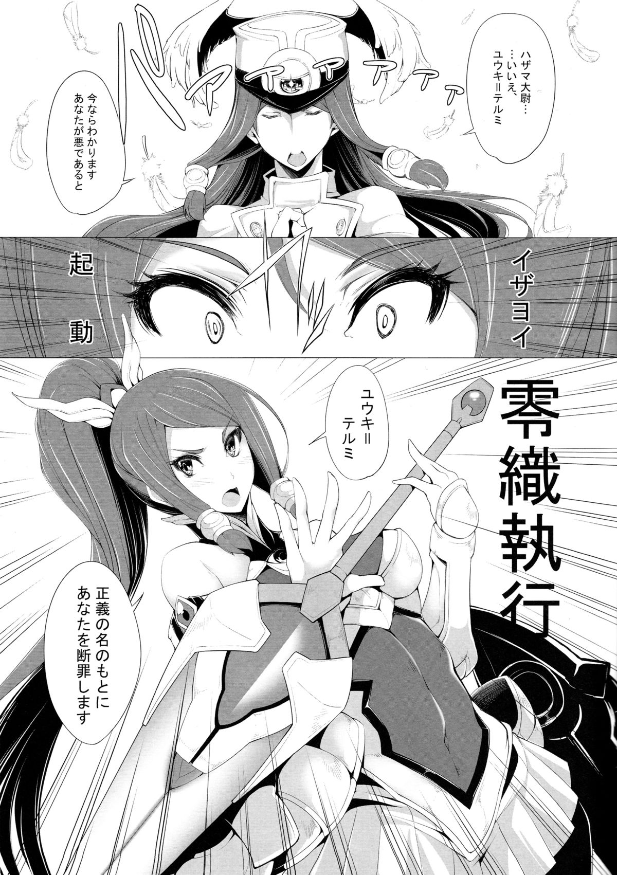 (C85) [Magic Fortune Hachioujiten (SAKULA)] Ochiru Zero no Tsurugi (BLAZBLUE) page 6 full