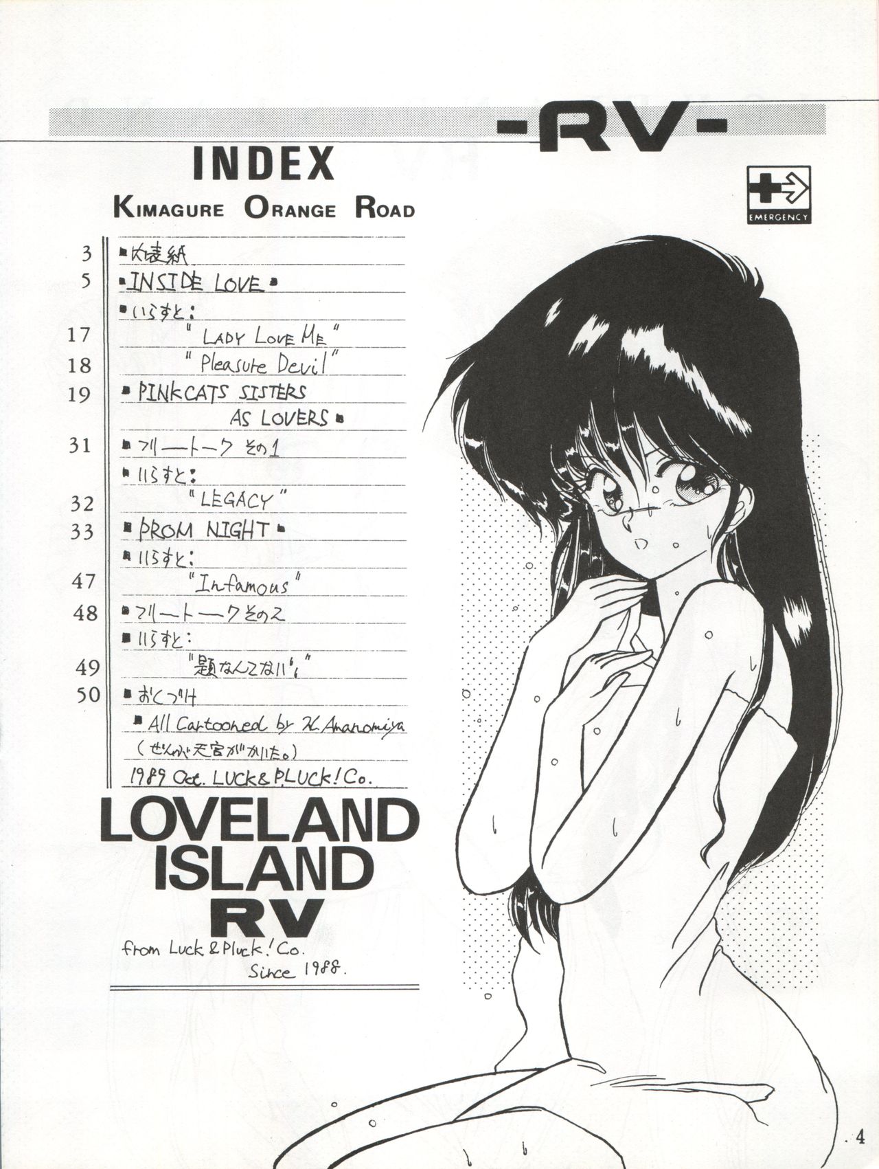 [LUCK&PLUCK!Co. (Amanomiya Haruka)] LOVELAND ISLAND RV (Kimagure Orange Road) [1989-11-01] page 4 full