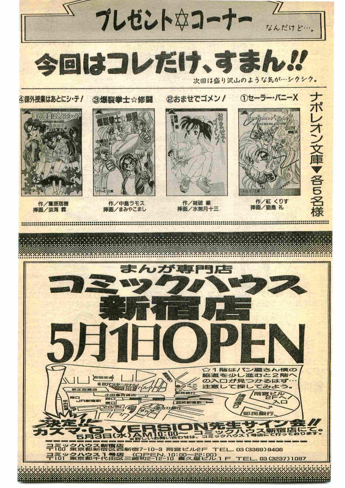 COMIC Papipo Gaiden 1995-05 page 230 full