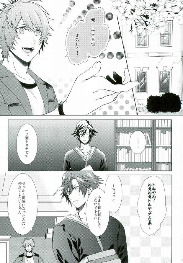 (Love Song ☆ Lesson ♪ 14th) [Mofunuko., Cat:Side (Rorona Ruto, Rikko)] soiree (Uta no Prince-sama) page 11 full