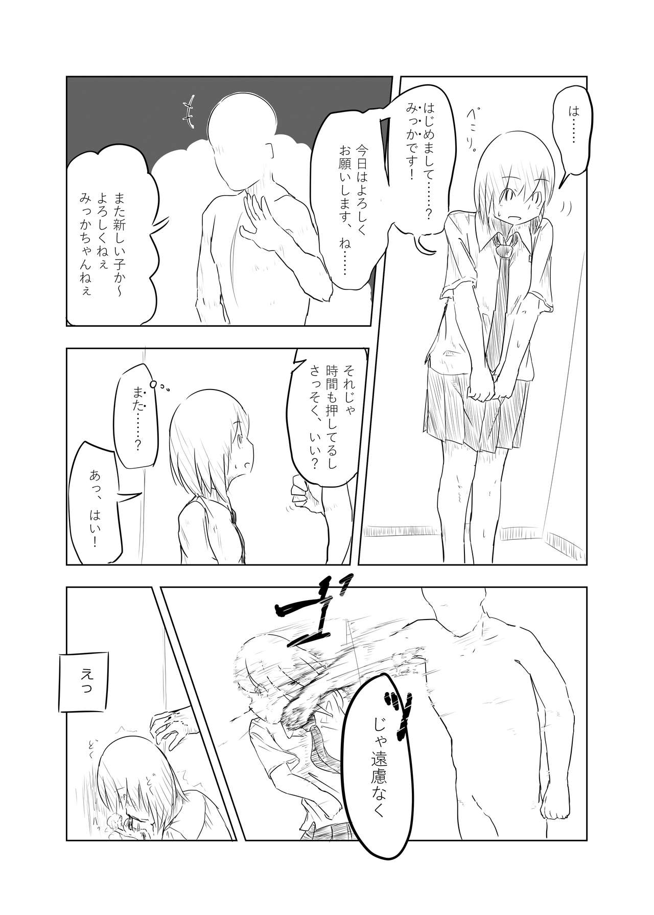 リョナ風俗合同 page 56 full
