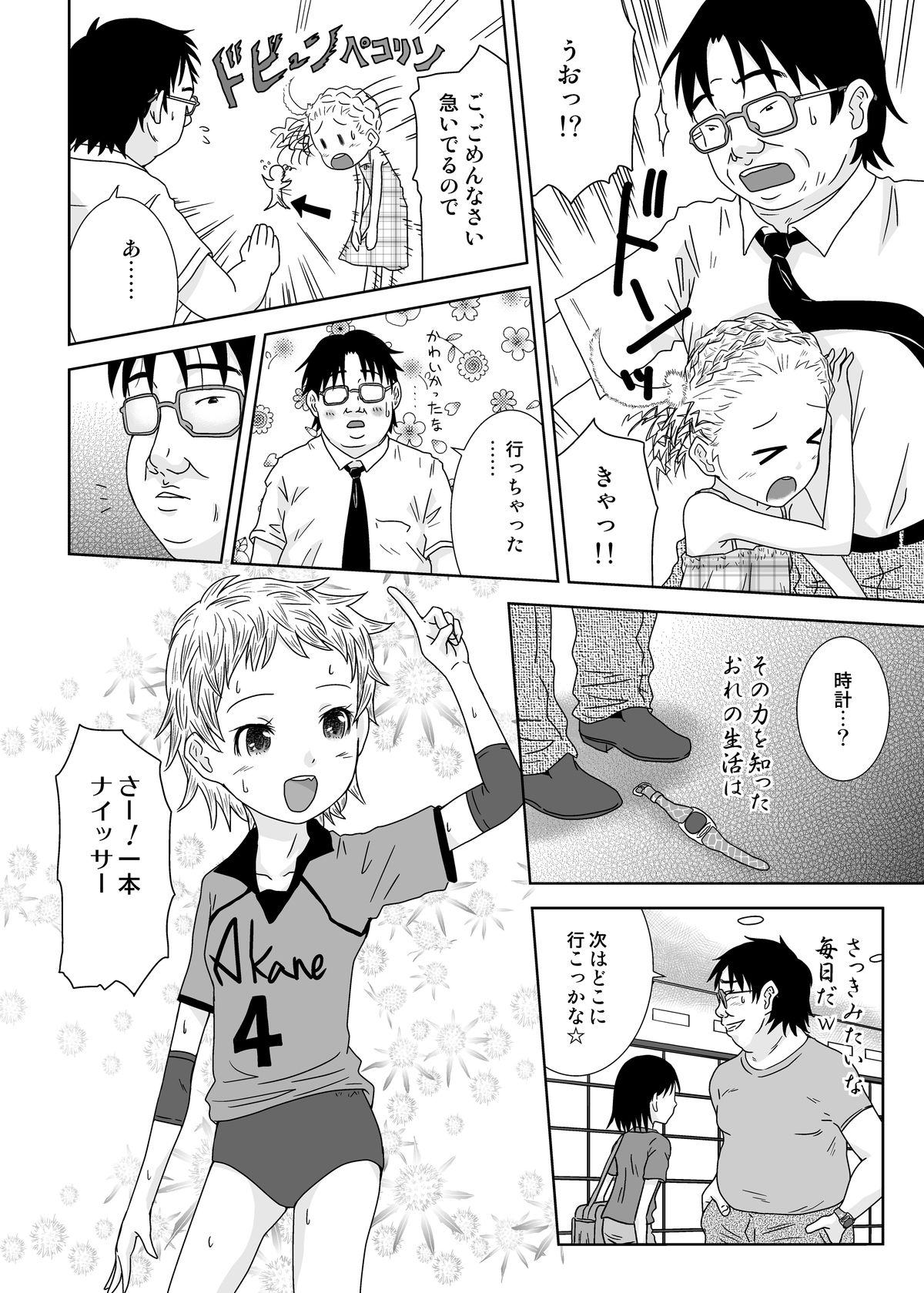 [Coonelius (Coo)] Moshimo Jikan ga Tomattara!? 5 Byou page 7 full