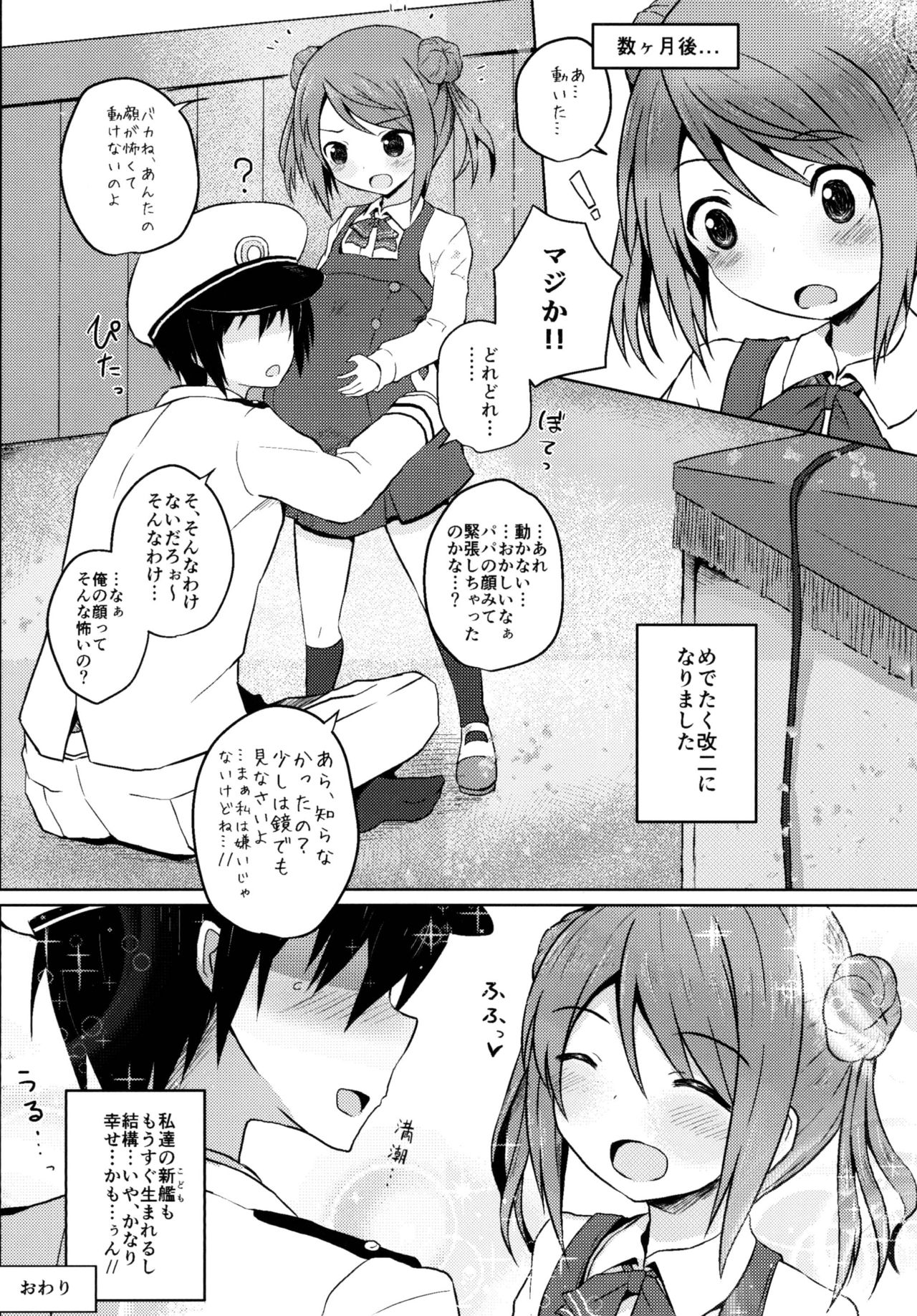 [Kujuukuri Nyajuu Kai (Various)] Roku de Nashi Teitoku to Abnormal Night ~Dai Niyon Kuchikutai Ecchi Manga Goudou~ (Kantai Collection -KanColle-) [Digital] page 48 full