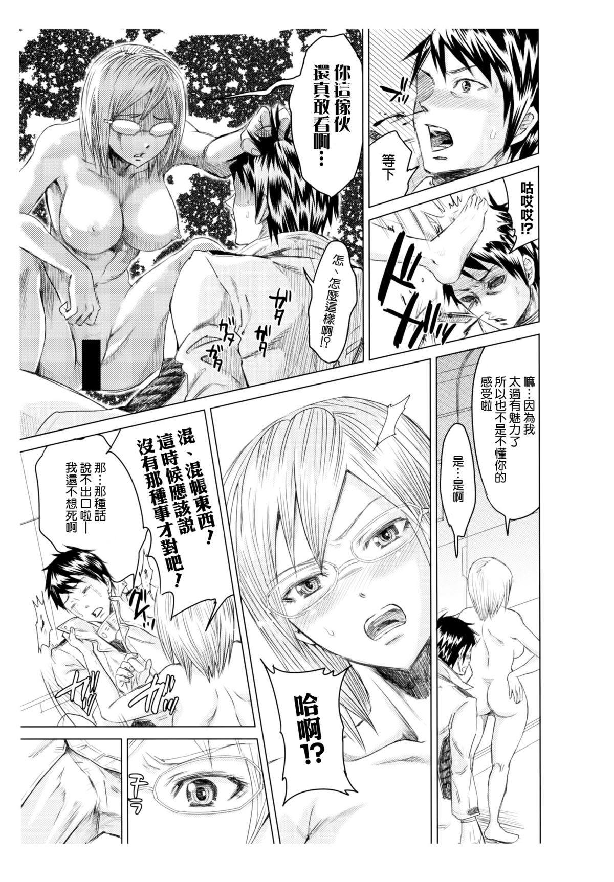 (C87) [five (Amaya Kan)] Annex 1-gou de Shiri wo Furu Onna (Terra Formars) [Chinese] [空気系☆漢化] page 7 full