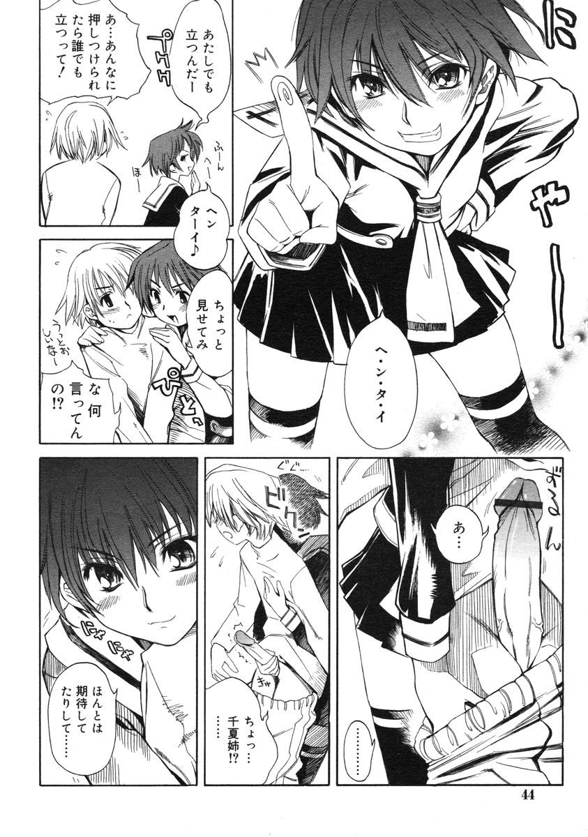 COMIC RiN 2005-03 Vol. 3 page 44 full