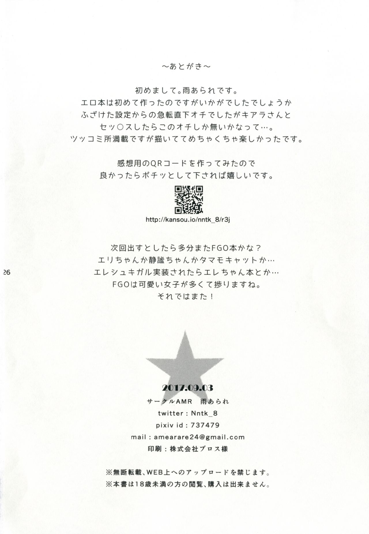 (CT30) [AMR (Ame Arare)] Sex Shinai to Derarenai Heya ni Rayshift Shite Kairaku Ochi Saserarete Shimatta Ore (Fate/Grand Order) [English] page 26 full
