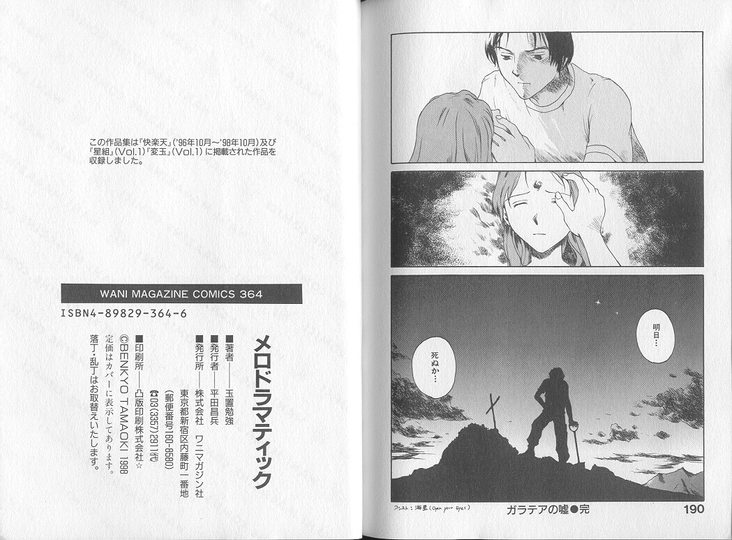 [Tamaoki Benkyo] Melodramatic page 97 full