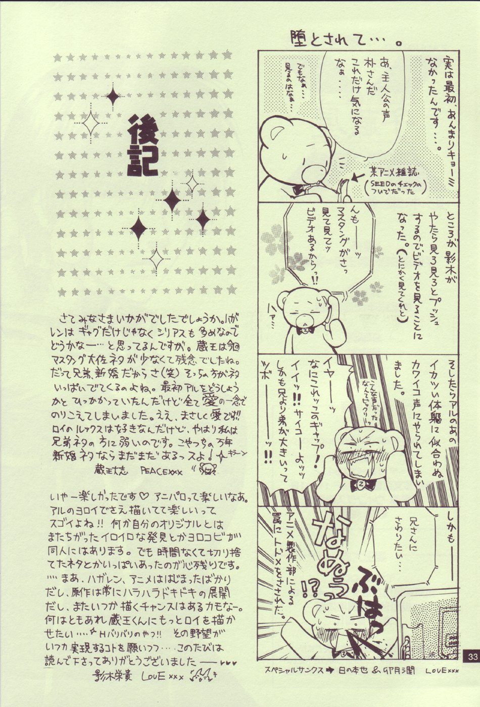 (C65) [Kozouya (Eiki Eiki, Zaou Taishi)] Kokka Renkinjutsushi no Tebiki | State Alchemist's Handbook (Fullmetal Alchemist) page 32 full